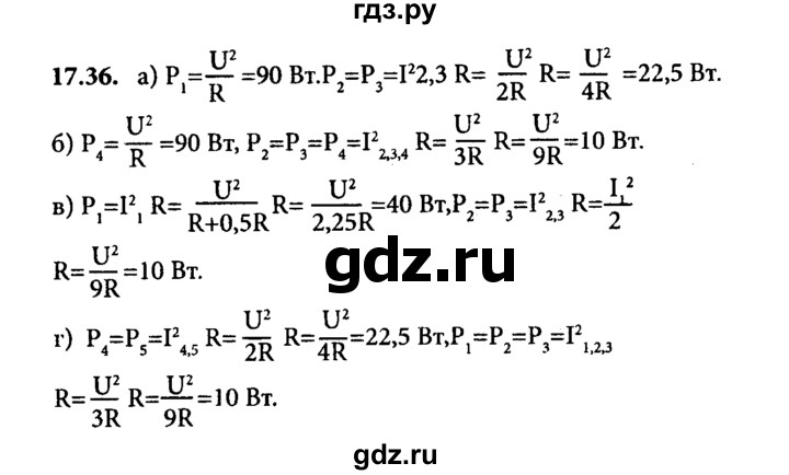 ГДЗ по физике 8 класс  Генденштейн   тема 17 - 17.36, Решебник к задачнику