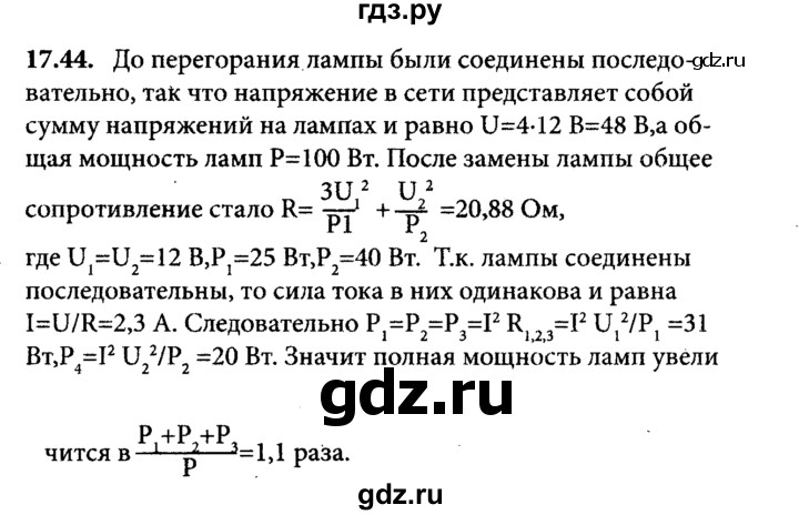 ГДЗ по физике 8 класс  Генденштейн   тема 17 - 17.44, Решебник к задачнику