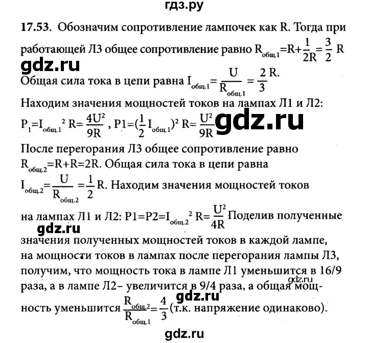 ГДЗ по физике 8 класс  Генденштейн   тема 17 - 17.53, Решебник к задачнику