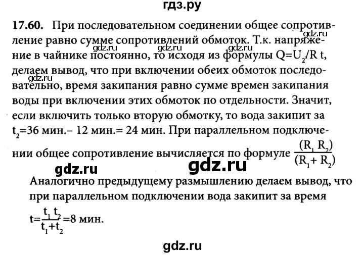 ГДЗ по физике 8 класс  Генденштейн   тема 17 - 17.60, Решебник к задачнику