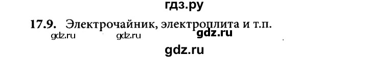 ГДЗ по физике 8 класс  Генденштейн Учебник, Задачник  тема 17 - 17.9, Решебник к задачнику