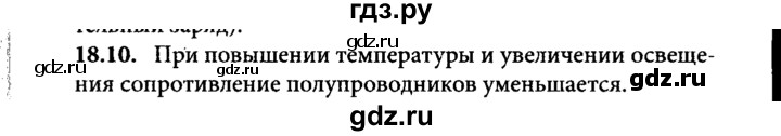 ГДЗ по физике 8 класс  Генденштейн Учебник, Задачник  тема 18 - 18.10, Решебник к задачнику