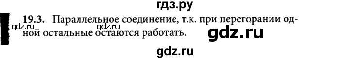 ГДЗ по физике 8 класс  Генденштейн Учебник, Задачник  тема 19 - 19.3, Решебник к задачнику