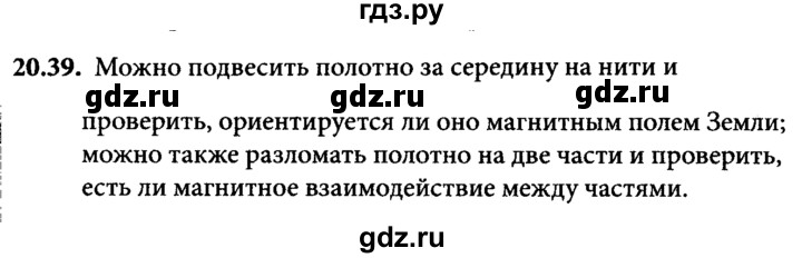 ГДЗ по физике 8 класс  Генденштейн Учебник, Задачник  тема 20 - 20.39, Решебник к задачнику