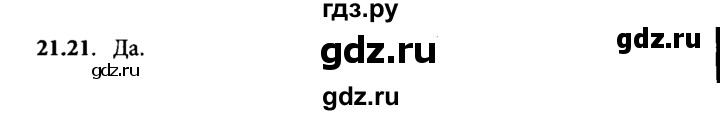 ГДЗ по физике 8 класс  Генденштейн Учебник, Задачник  тема 21 - 21.21, Решебник к задачнику