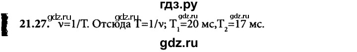 ГДЗ по физике 8 класс  Генденштейн   тема 21 - 21.27, Решебник к задачнику