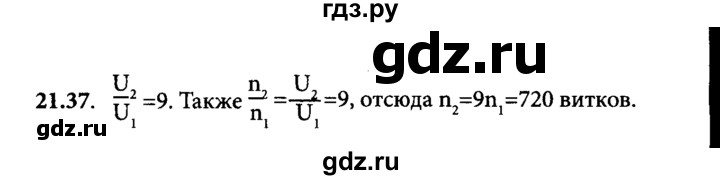 ГДЗ по физике 8 класс  Генденштейн   тема 21 - 21.37, Решебник к задачнику