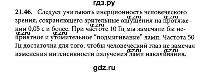 ГДЗ по физике 8 класс  Генденштейн   тема 21 - 21.46, Решебник к задачнику