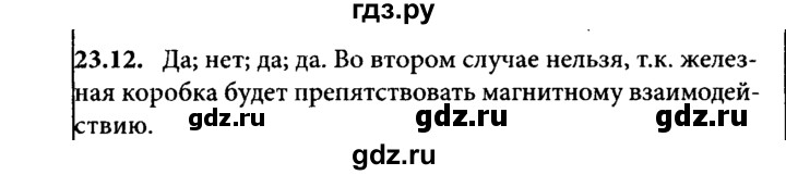 ГДЗ по физике 8 класс  Генденштейн   тема 23 - 23.12, Решебник к задачнику