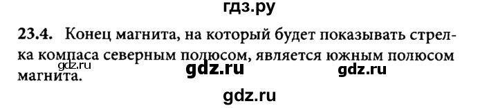 ГДЗ по физике 8 класс  Генденштейн   тема 23 - 23.4, Решебник к задачнику