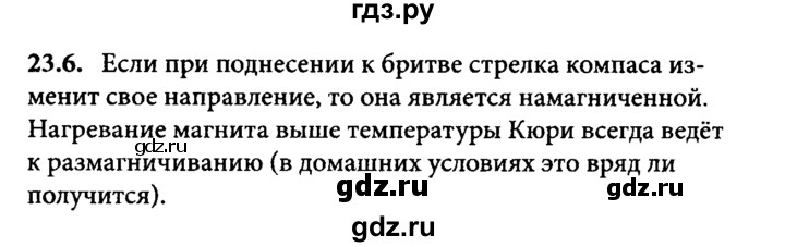 ГДЗ по физике 8 класс  Генденштейн Учебник, Задачник  тема 23 - 23.6, Решебник к задачнику