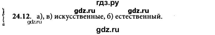 ГДЗ по физике 8 класс  Генденштейн   тема 24 - 24.12, Решебник к задачнику