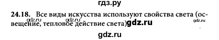 ГДЗ по физике 8 класс  Генденштейн   тема 24 - 24.18, Решебник к задачнику