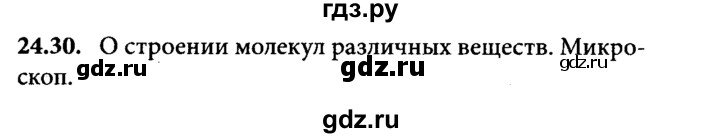 ГДЗ по физике 8 класс  Генденштейн   тема 24 - 24.30, Решебник к задачнику