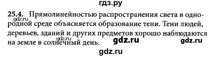 ГДЗ по физике 8 класс  Генденштейн Учебник, Задачник  тема 25 - 25.4, Решебник к задачнику