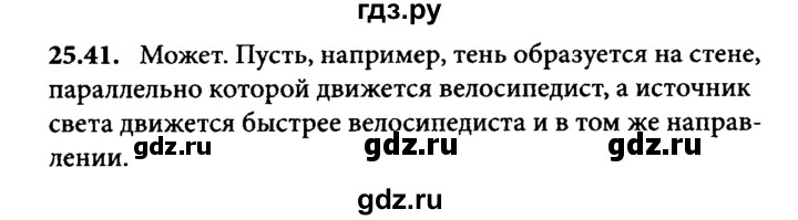 ГДЗ по физике 8 класс  Генденштейн   тема 25 - 25.41, Решебник к задачнику