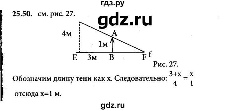 ГДЗ по физике 8 класс  Генденштейн   тема 25 - 25.50, Решебник к задачнику