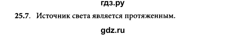 ГДЗ по физике 8 класс  Генденштейн Учебник, Задачник  тема 25 - 25.7, Решебник к задачнику