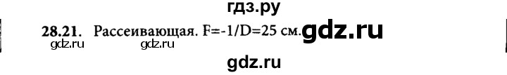 ГДЗ по физике 8 класс  Генденштейн   тема 28 - 28.21, Решебник к задачнику