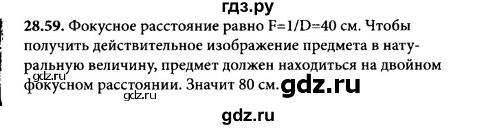 ГДЗ по физике 8 класс  Генденштейн   тема 28 - 28.59, Решебник к задачнику