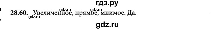 ГДЗ по физике 8 класс  Генденштейн Учебник, Задачник  тема 28 - 28.60, Решебник к задачнику