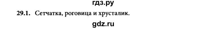 ГДЗ по физике 8 класс  Генденштейн   тема 29 - 29.1, Решебник к задачнику