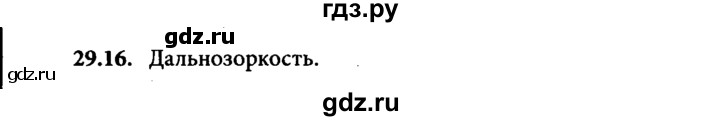 ГДЗ по физике 8 класс  Генденштейн   тема 29 - 29.16, Решебник к задачнику