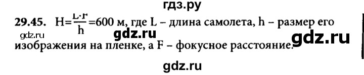 ГДЗ по физике 8 класс  Генденштейн   тема 29 - 29.45, Решебник к задачнику