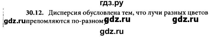 ГДЗ по физике 8 класс  Генденштейн   тема 30 - 30.12, Решебник к задачнику