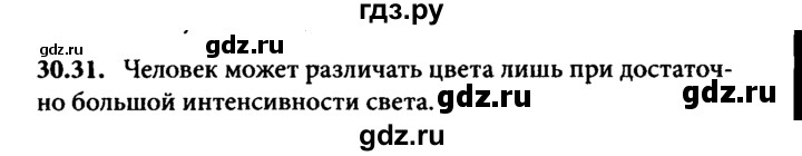 ГДЗ по физике 8 класс  Генденштейн Учебник, Задачник  тема 30 - 30.31, Решебник к задачнику