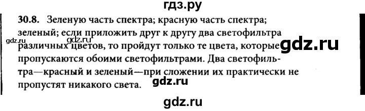 ГДЗ по физике 8 класс  Генденштейн   тема 30 - 30.8, Решебник к задачнику