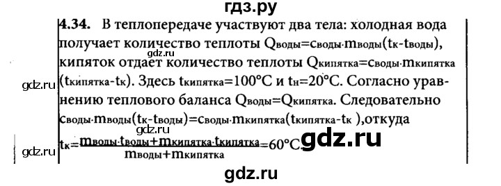 ГДЗ по физике 8 класс  Генденштейн   тема 4 - 4.34, Решебник к задачнику