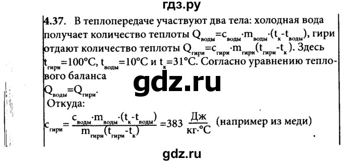 ГДЗ по физике 8 класс  Генденштейн   тема 4 - 4.37, Решебник к задачнику