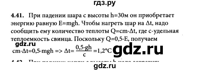 ГДЗ по физике 8 класс  Генденштейн   тема 4 - 4.41, Решебник к задачнику