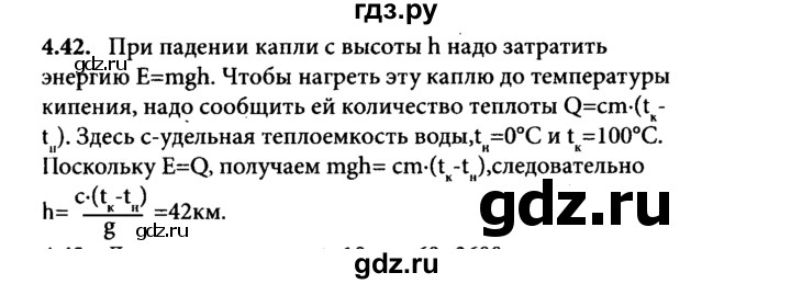 ГДЗ по физике 8 класс  Генденштейн   тема 4 - 4.42, Решебник к задачнику