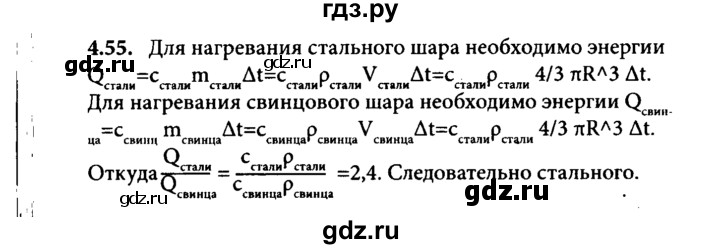 ГДЗ по физике 8 класс  Генденштейн   тема 4 - 4.55, Решебник к задачнику