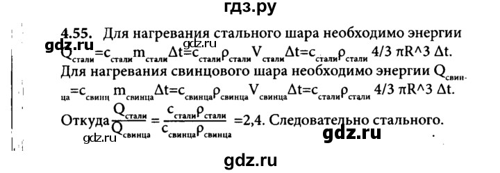 ГДЗ по физике 8 класс  Генденштейн Учебник, Задачник  тема 4 - 4.55, Решебник к задачнику