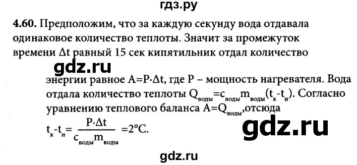 ГДЗ по физике 8 класс  Генденштейн Учебник, Задачник  тема 4 - 4.60, Решебник к задачнику