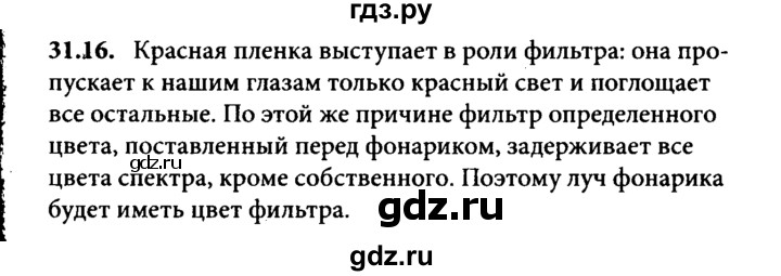 ГДЗ по физике 8 класс  Генденштейн   тема 31 - 31.16, Решебник к задачнику