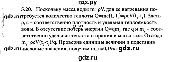 ГДЗ по физике 8 класс  Генденштейн Учебник, Задачник  тема 5 - 5.20, Решебник к задачнику