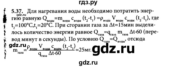 ГДЗ по физике 8 класс  Генденштейн   тема 5 - 5.37, Решебник к задачнику