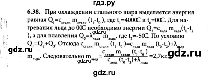 ГДЗ по физике 8 класс  Генденштейн Учебник, Задачник  тема 6 - 6.38, Решебник к задачнику