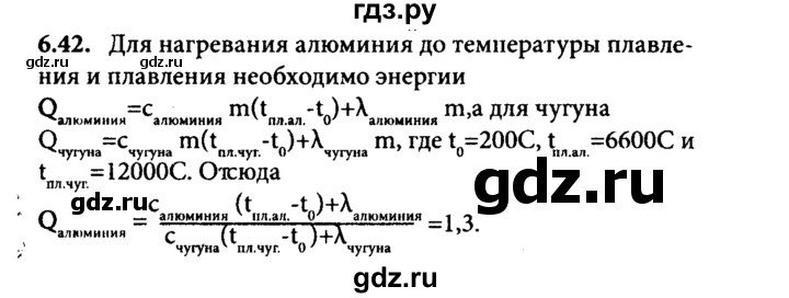 ГДЗ по физике 8 класс  Генденштейн   тема 6 - 6.42, Решебник к задачнику