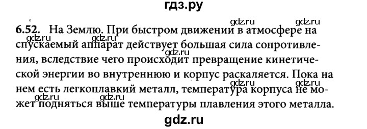 ГДЗ по физике 8 класс  Генденштейн Учебник, Задачник  тема 6 - 6.52, Решебник к задачнику