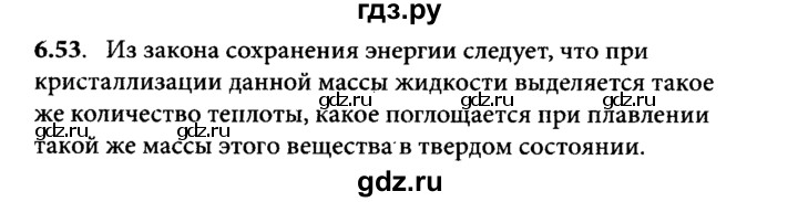 ГДЗ по физике 8 класс  Генденштейн Учебник, Задачник  тема 6 - 6.53, Решебник к задачнику