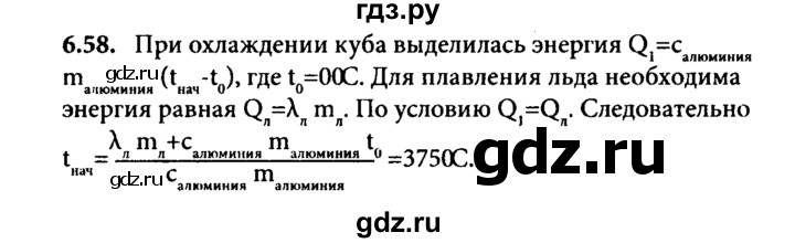 ГДЗ по физике 8 класс  Генденштейн Учебник, Задачник  тема 6 - 6.58, Решебник к задачнику