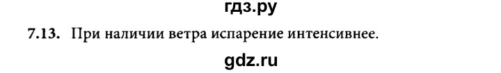 ГДЗ по физике 8 класс  Генденштейн Учебник, Задачник  тема 7 - 7.13, Решебник к задачнику