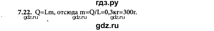 ГДЗ по физике 8 класс  Генденштейн Учебник, Задачник  тема 7 - 7.22, Решебник к задачнику