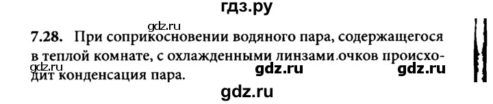 ГДЗ по физике 8 класс  Генденштейн   тема 7 - 7.28, Решебник к задачнику