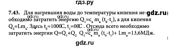 ГДЗ по физике 8 класс  Генденштейн   тема 7 - 7.43, Решебник к задачнику